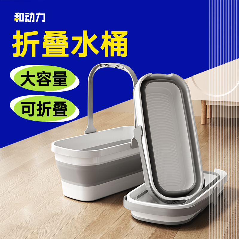 和动力可折叠家用清洗加厚大桶手提特大加大洗桶单桶长方形折叠桶