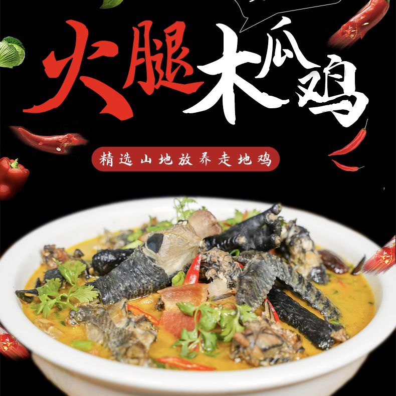 临沧特产火腿木瓜鸡黑肉土鸡方便速熟食整只鸡真空包装顺丰包邮