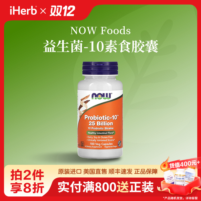 NOW Foods益生菌-10素食胶囊
