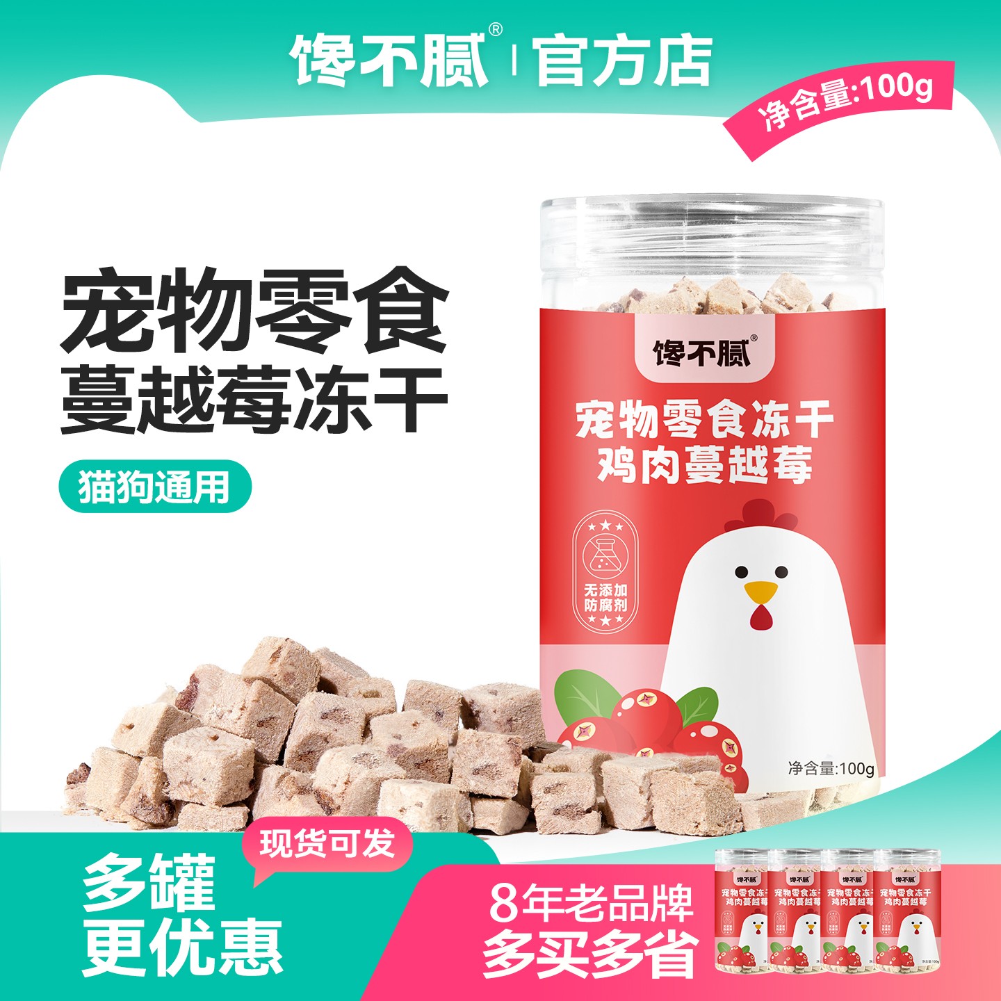 馋不腻冻干鸡肉蔓越莓狗狗零食猫咪通用营养生骨肉训练奖励磨牙
