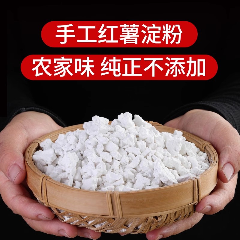 荣放手工红薯淀粉纯红薯粉红苕面正番薯地瓜粉小酥肉专用生粉