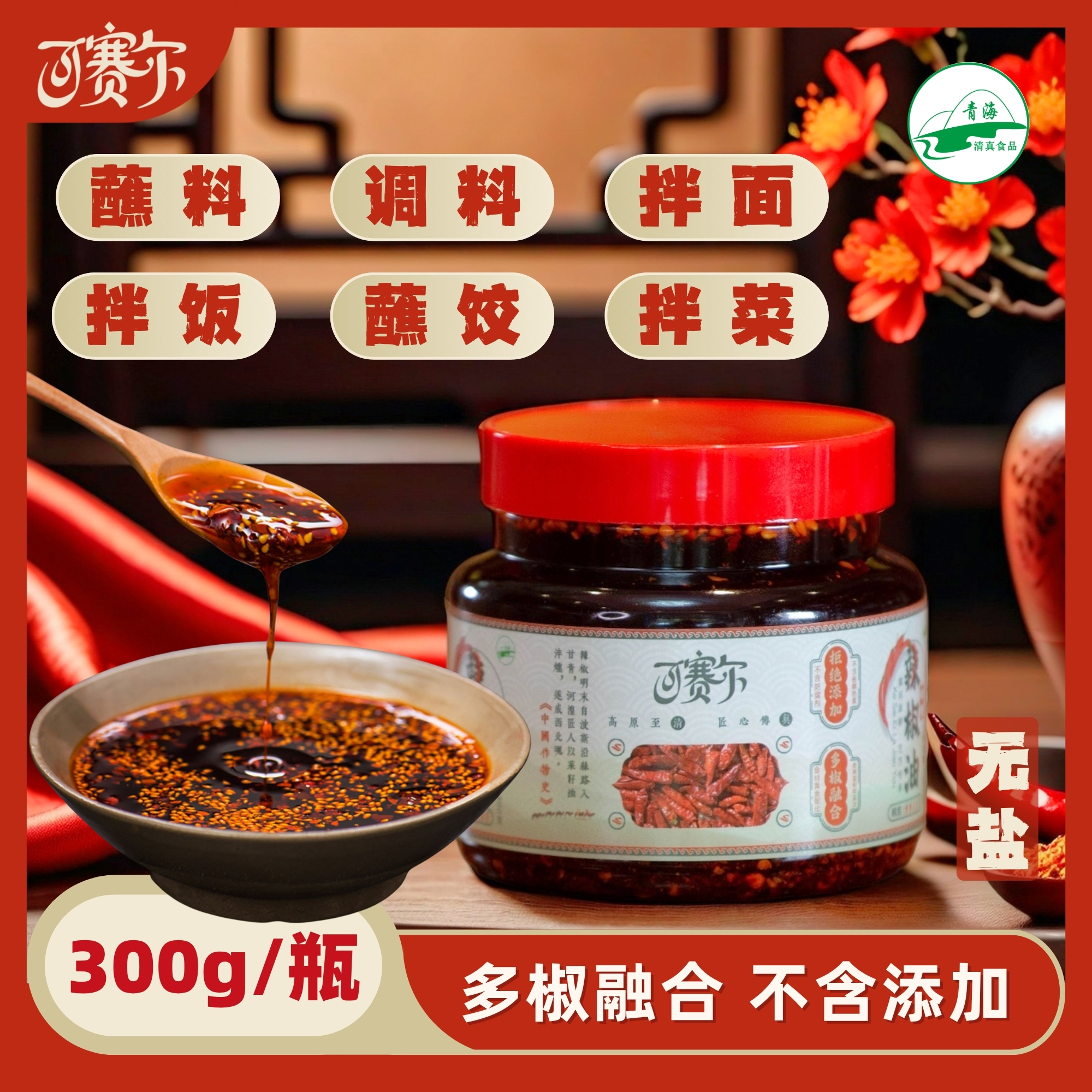 清真可赛尔瓶装辣椒油300g牛肉面同款辣椒油蘸料调味辣椒油推荐