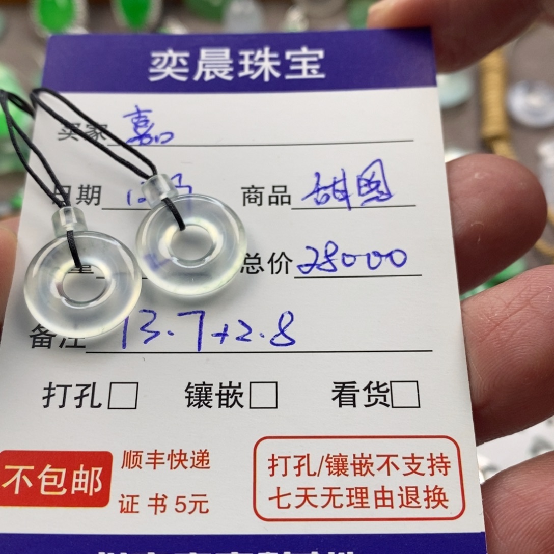 嘉***、翡翠未镶嵌颈饰甜甜圈