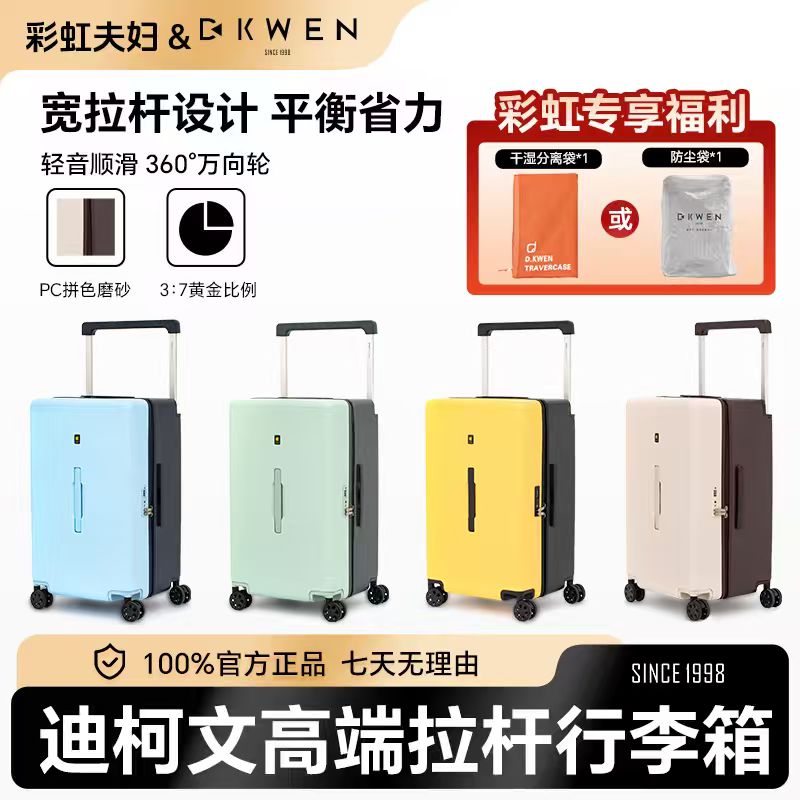 D.KWEN/迪柯文宽拉杆大容量双拼色行李箱
