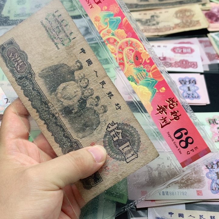 阿杜直播间退市旧纸币 大团结1张