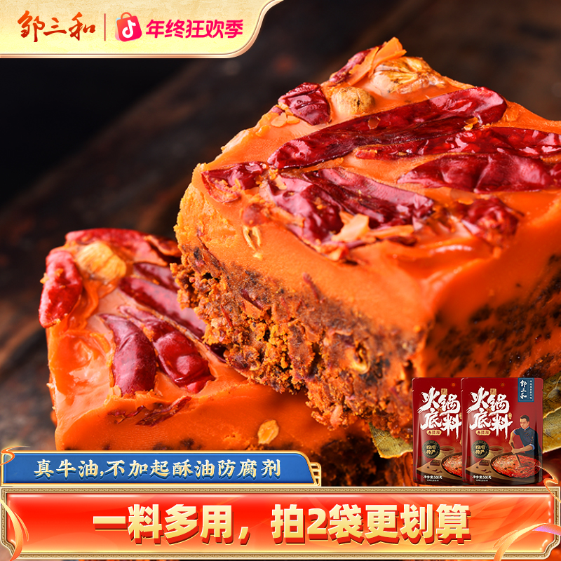 【火锅底料】邹三和火锅底料牛油重庆红汤底500g麻辣烫香锅调味料X