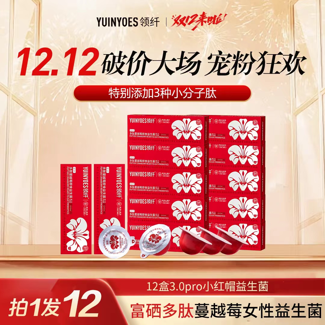 【阳妈专属】A8-11 YUINYOES领纤富硒蔓越莓 花园护理益生菌 