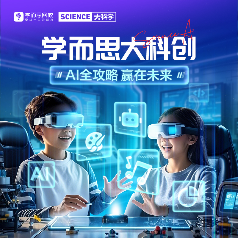 学而思大科学思维  人才库直通车  9月-12月系统16讲 DR