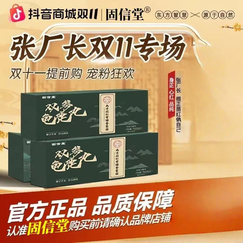 【张厂长】(拍一发四)双参龟鹿宝草本萃取真材实料