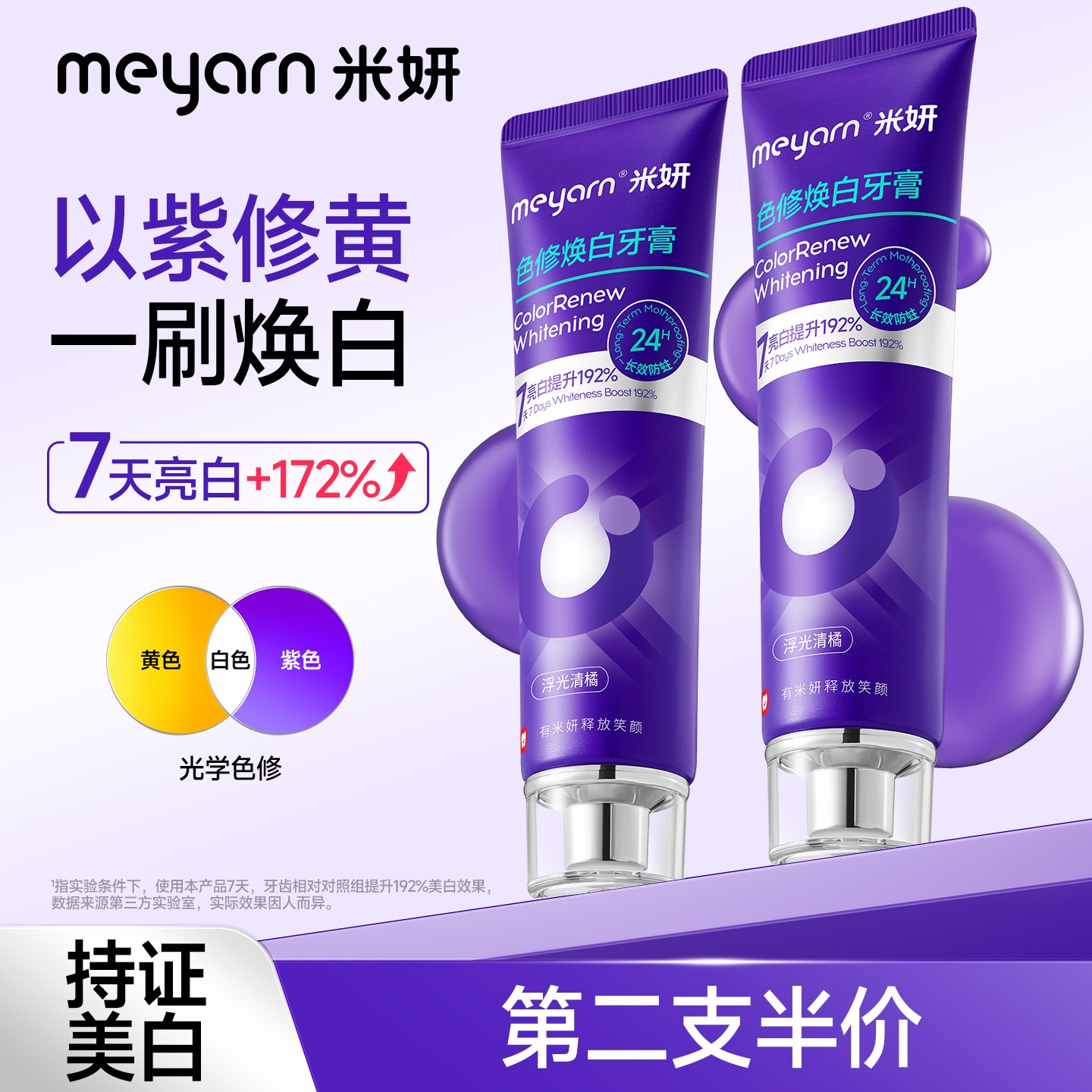 【色修牙膏】meyarn正畸色修焕白牙膏防蛀含氟清新去黄高氟去渍炫白