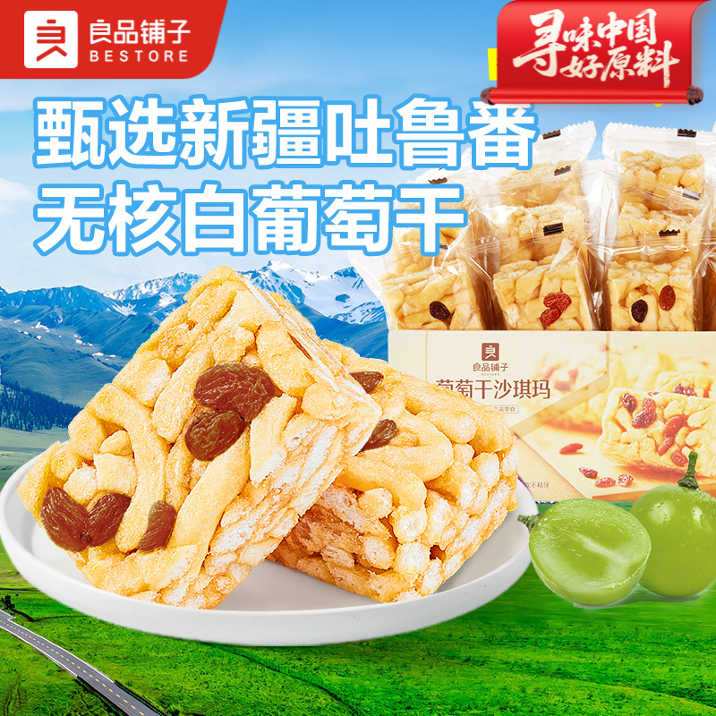 良品铺子【葡萄干沙琪玛】精选早餐面包糕点休闲传统零食口感松软SC