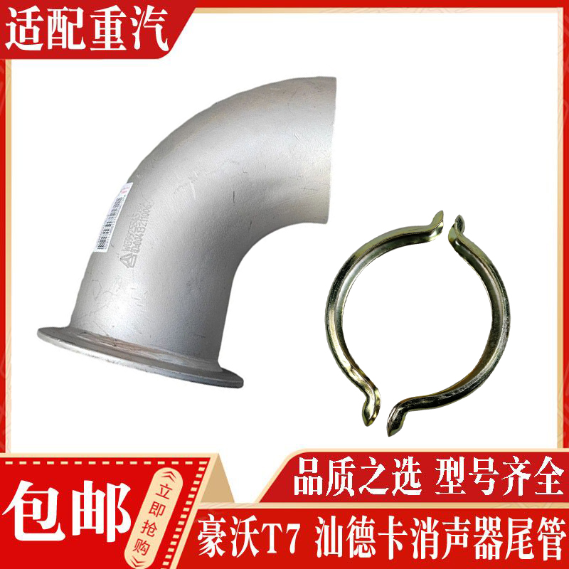 适配重汽豪沃T7HTX汕德卡C7G7消声器消音器排气管汽车专用配件