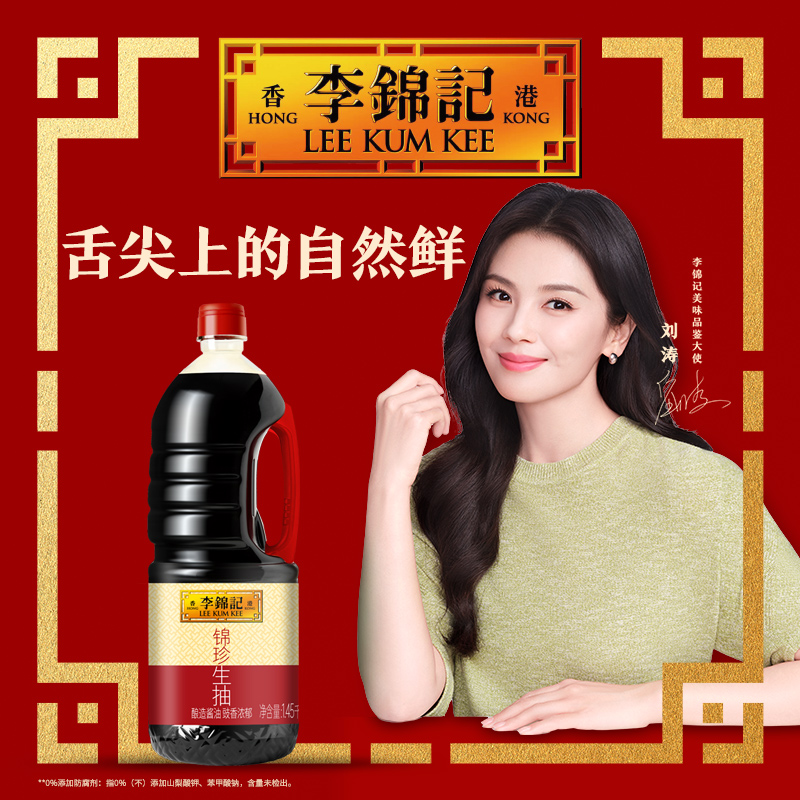 李锦记锦珍生抽零添加防腐剂甄选酿造酱油调味炒菜凉拌DR