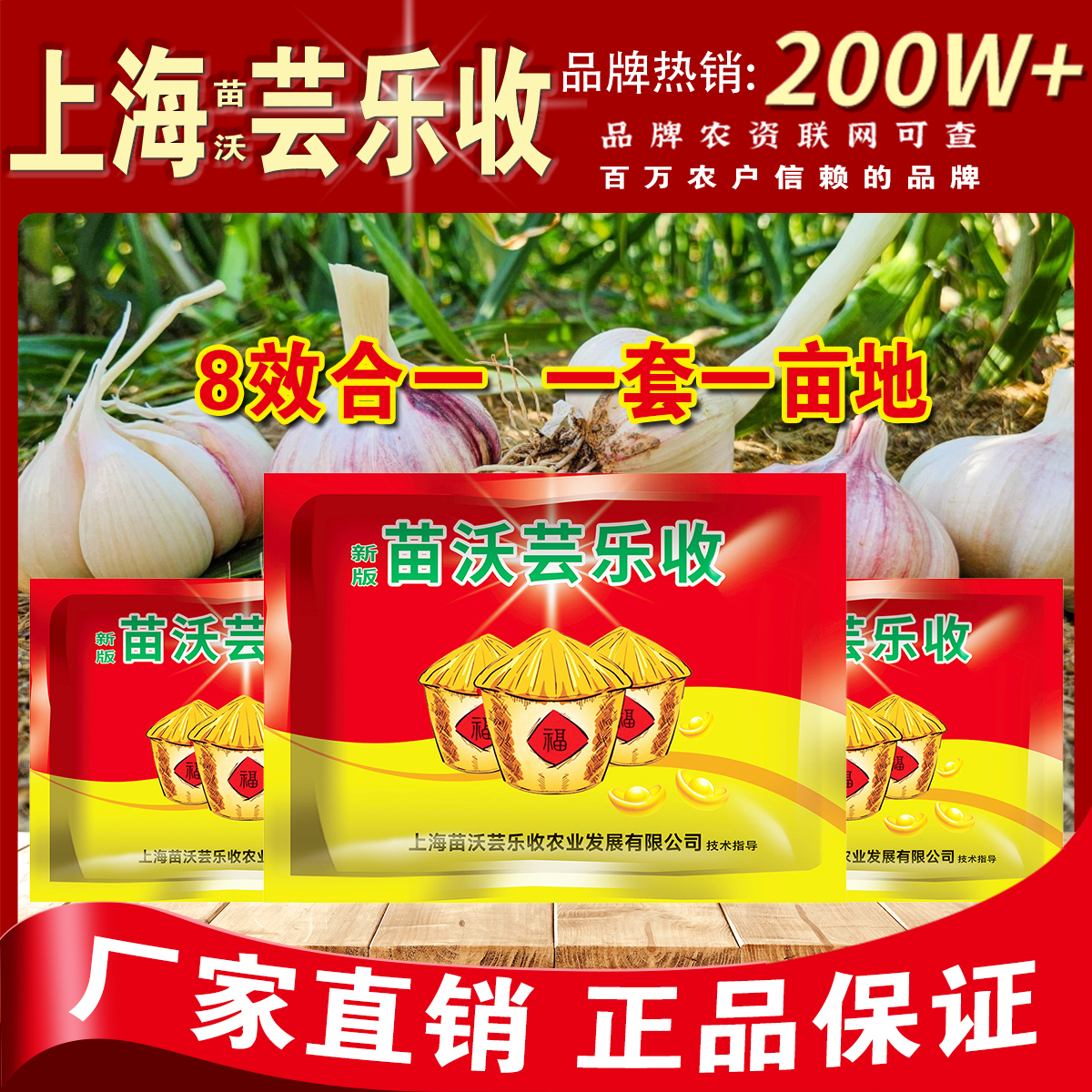 苗沃芸乐收大蒜高产套餐8合一苗期专用一套一亩地