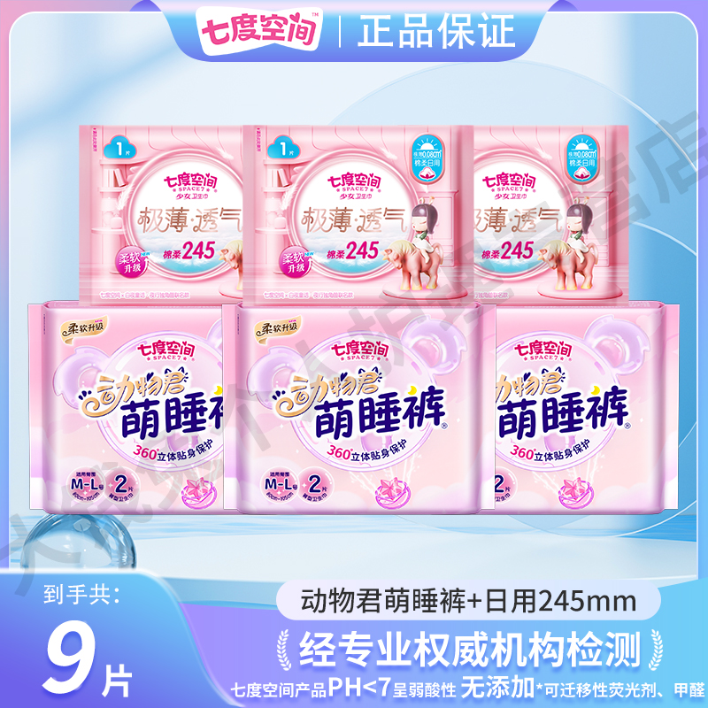 【超值9片】七度空间安睡裤高弹力防侧漏动物君萌睡裤女夜用安心睡r