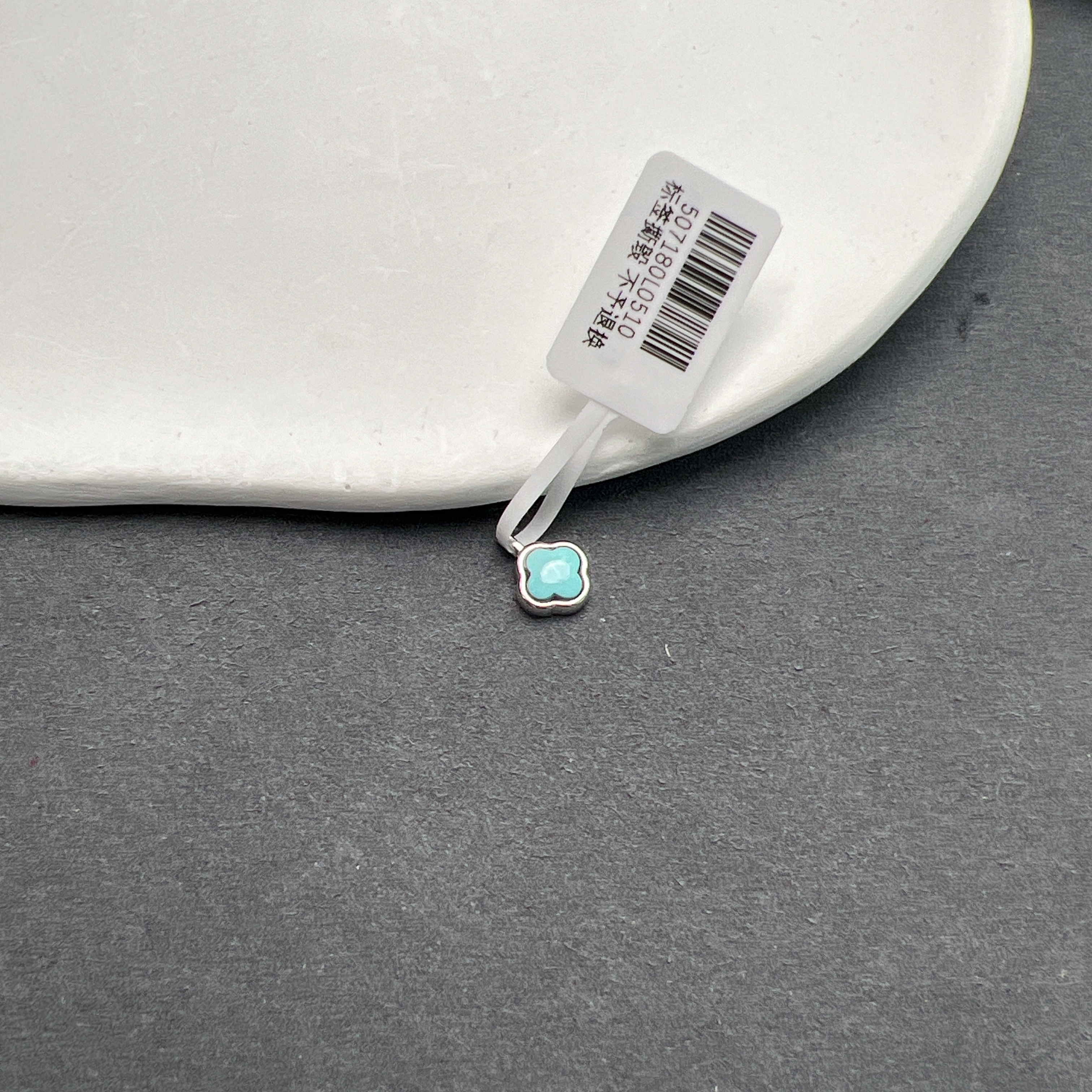 绿松石四叶草挂件S925银