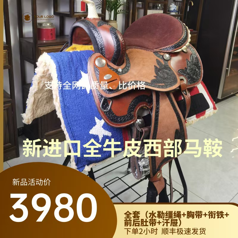 【微瑕疵】全皮手工雕花西部马鞍及全套马具配件