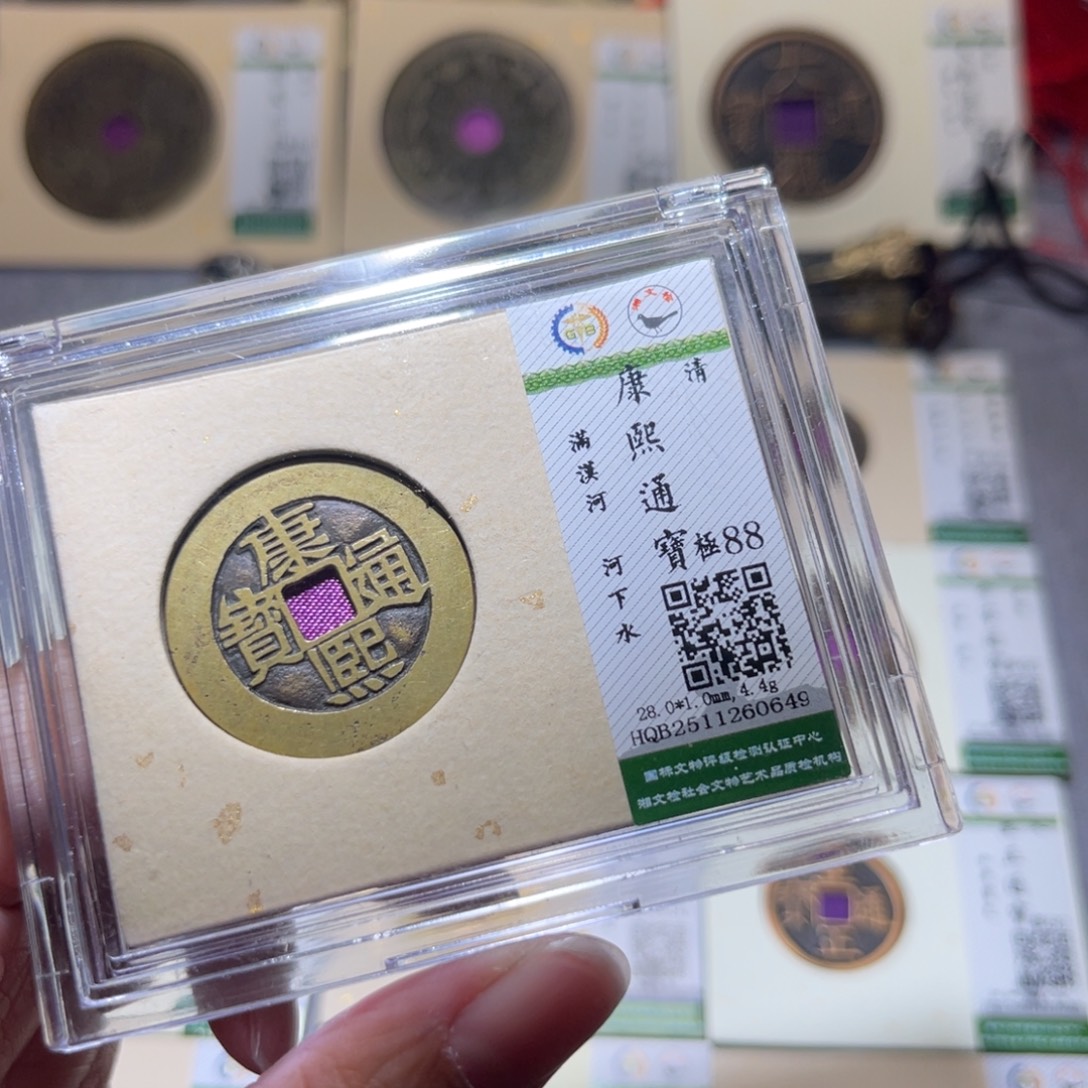 天***空铜隆兴珍泉收藏康熙河0649