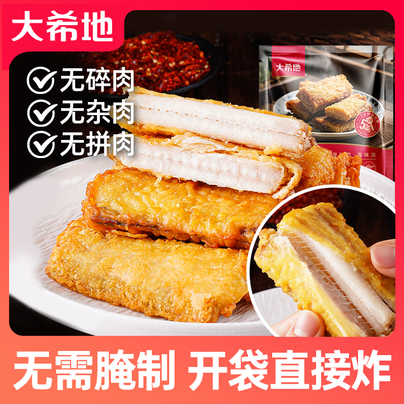 大希地香酥带鱼250g/袋金黄酥脆裹粉油炸空气炸锅半成品鱼块小吃