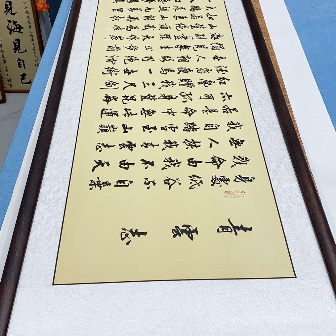 书法实木框 青云志行书…………