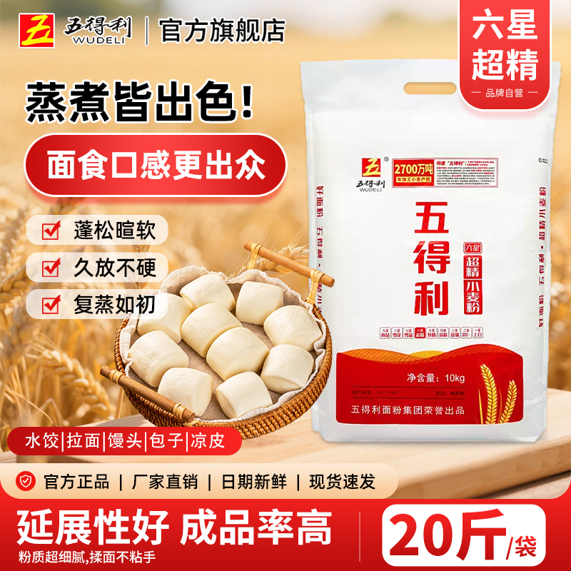 【五得利面粉】六星超精小麦粉10kg优质营养面食家庭通用面粉20斤