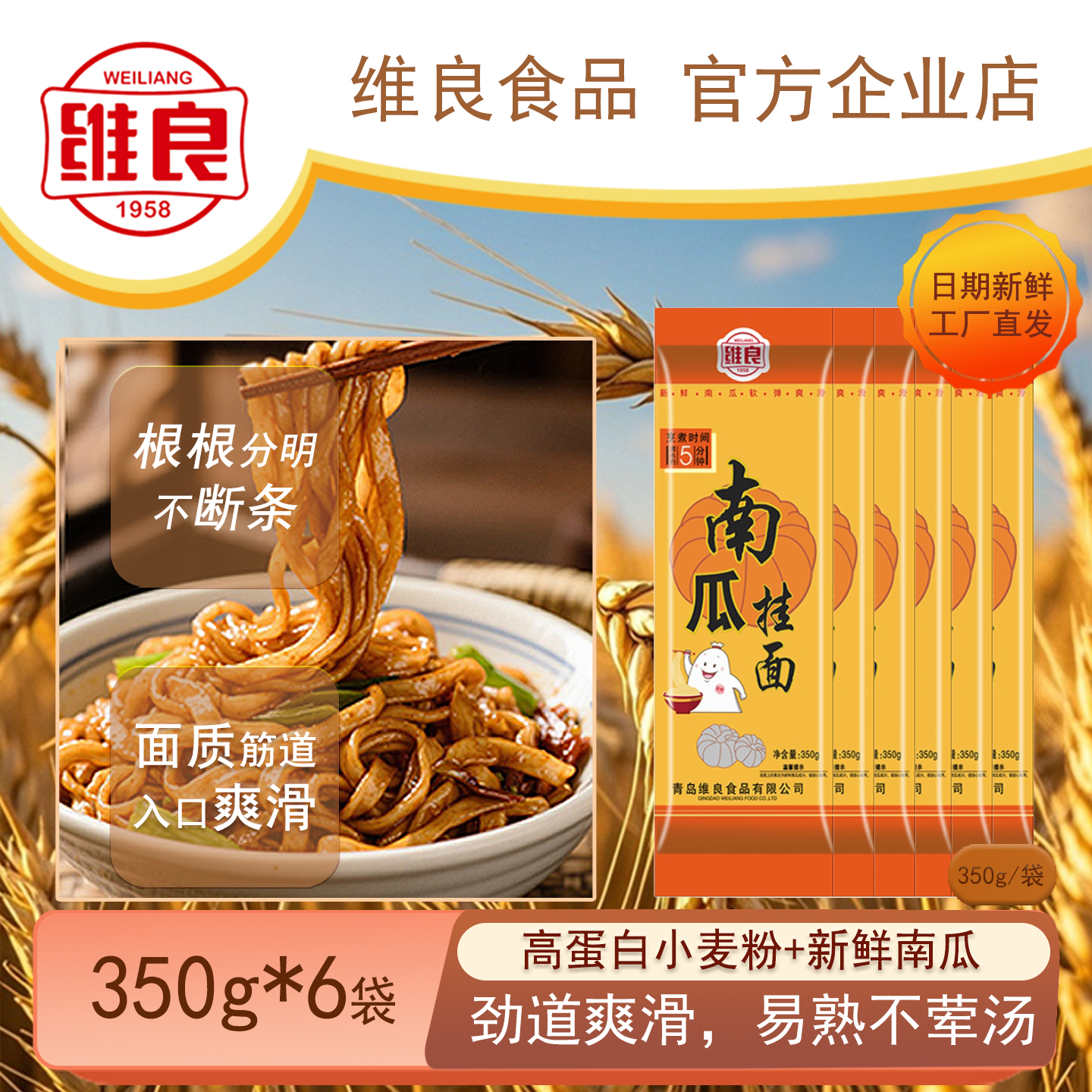 【六袋装】维良南瓜面条挂面350g*6袋蔬菜面筋道早餐面食速食主食