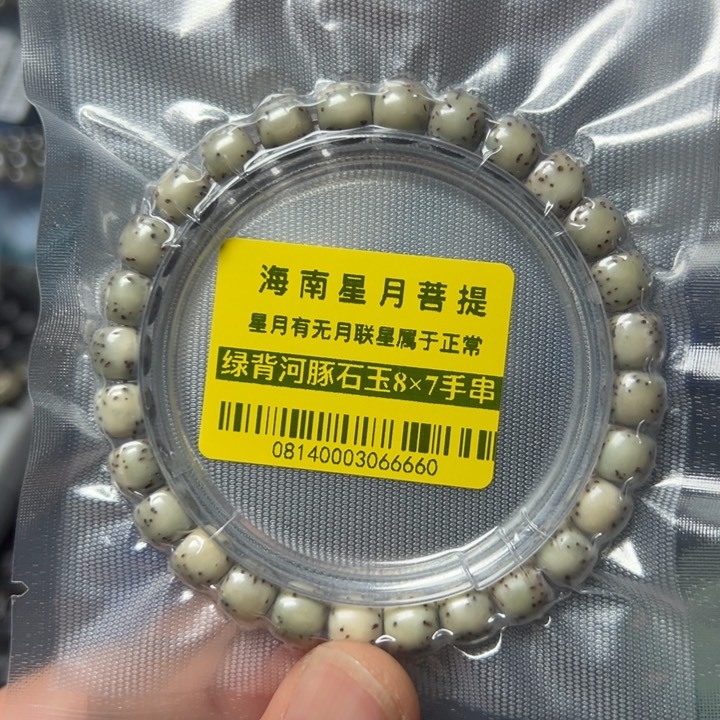 星月菩提手串绿背87左右