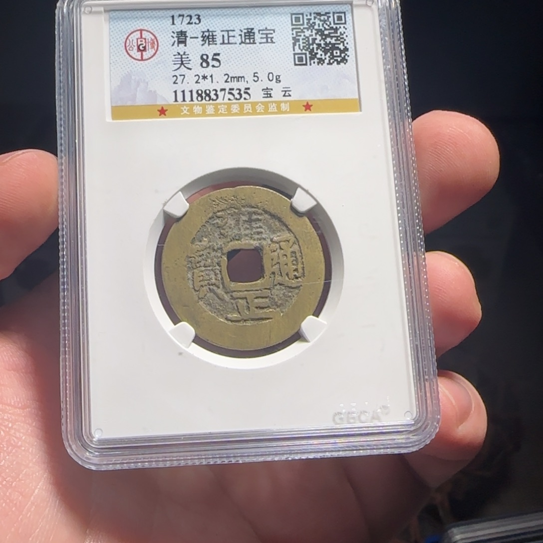 金属XX评级封装盒子币一个