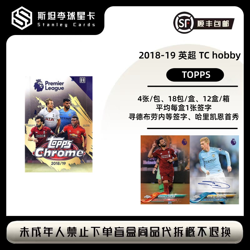 【topps】2018-19 英超 Chrome TC hobby 足球 球星卡 盲盒 （代拆）