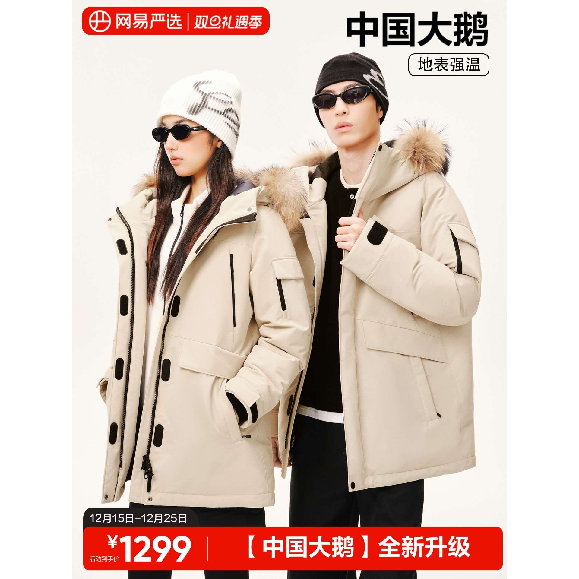【奥莱】撤柜直邮网易严选中国大鹅派克羽绒服男2025年保暖鹅绒服