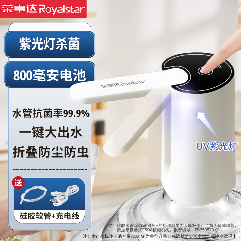 【消毒】荣事达抽水器桶装水折叠电动出水机饮水机压水器家用吸水器