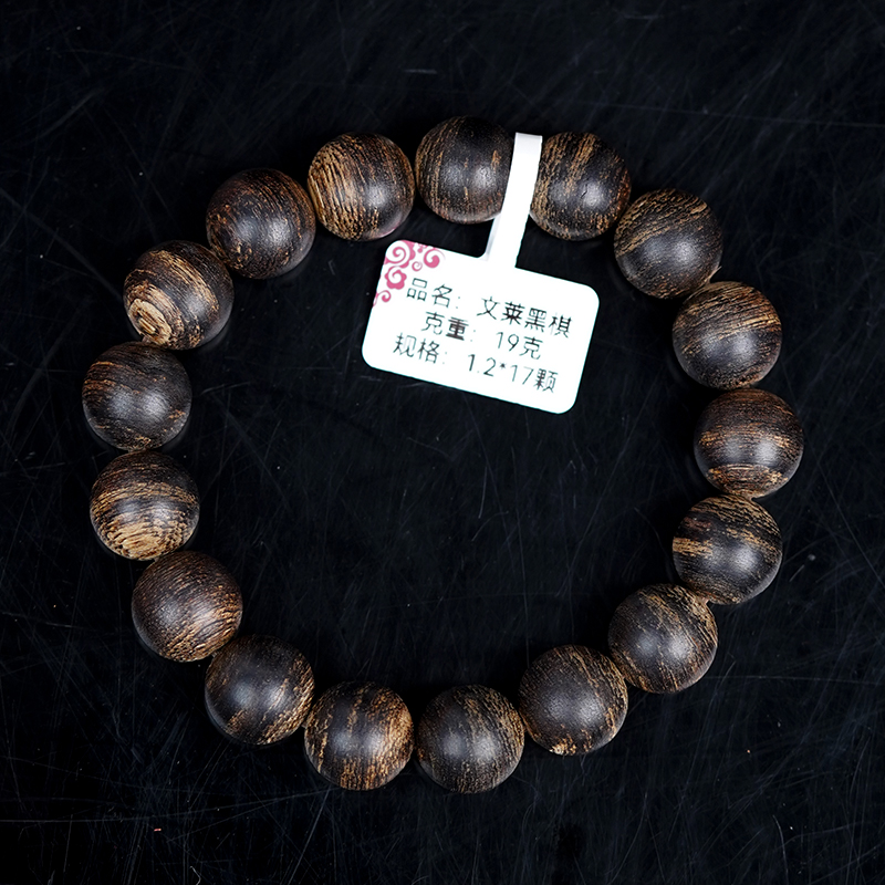 沉香香韵雅集-沉香手串-文莱黑棋-1.2*17颗-克重：19克