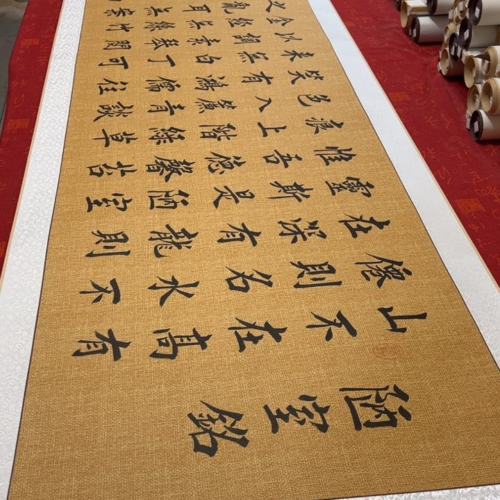 书法陋室铭卷轴堵金栋205✖️55左右