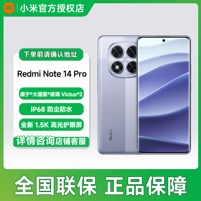 Redmi/红米Note14 Pro手机红米 小米手机正品【GZQZ10%】