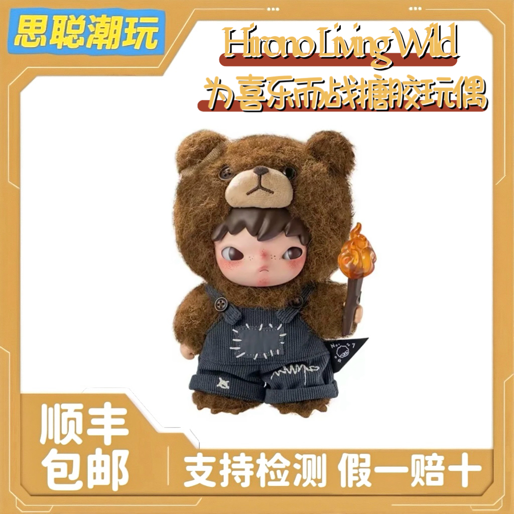 Hirono 小野Living Wild-为喜乐而战毛绒公仔