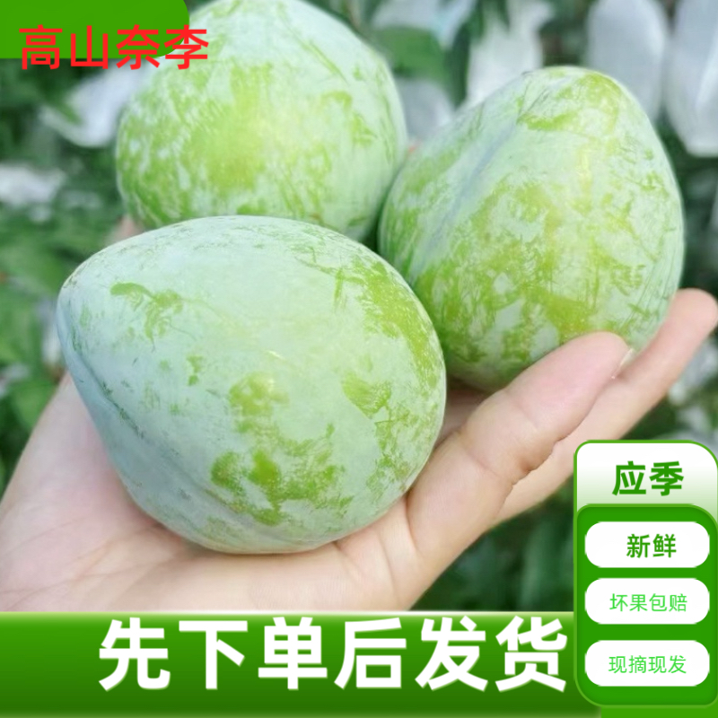 湖南可口脱骨奈李新鲜应季孕妇水果蜂糖李特大果十斤