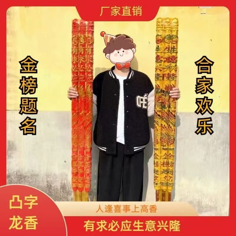 特大号高香祈福香家用香供香粗香长香大香凸字龙香凸龙大香天然香