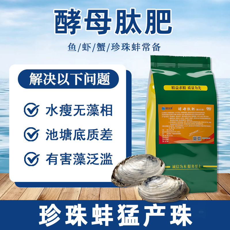工厂酵母肽肥水产养殖肥水专用抑肽旺藻肥水培藻稳定水质鱼虾蟹