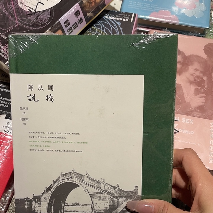 陈从周说稿：微瑕2/