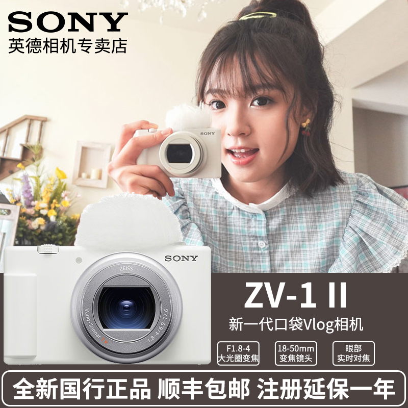 Sony/索尼ZV-1二代数码相机Vlog适用4K视频超广角高清相机