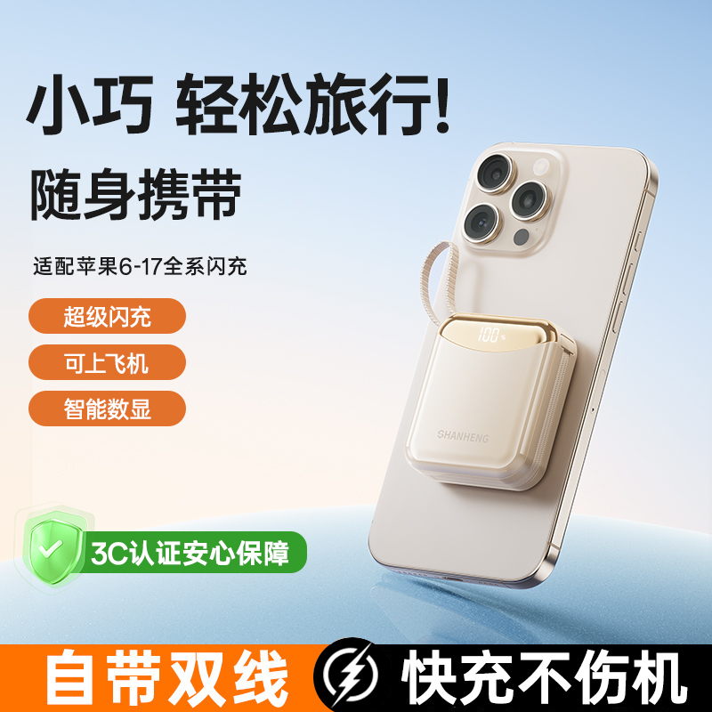 闪亨新款3C认证20000毫安大容量充电宝35W快充1万带线适用苹果17