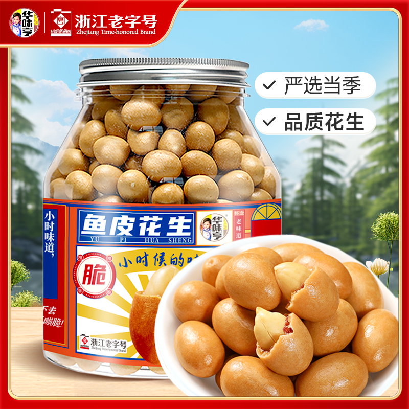 华味亨商超同款罐装鱼皮花生
