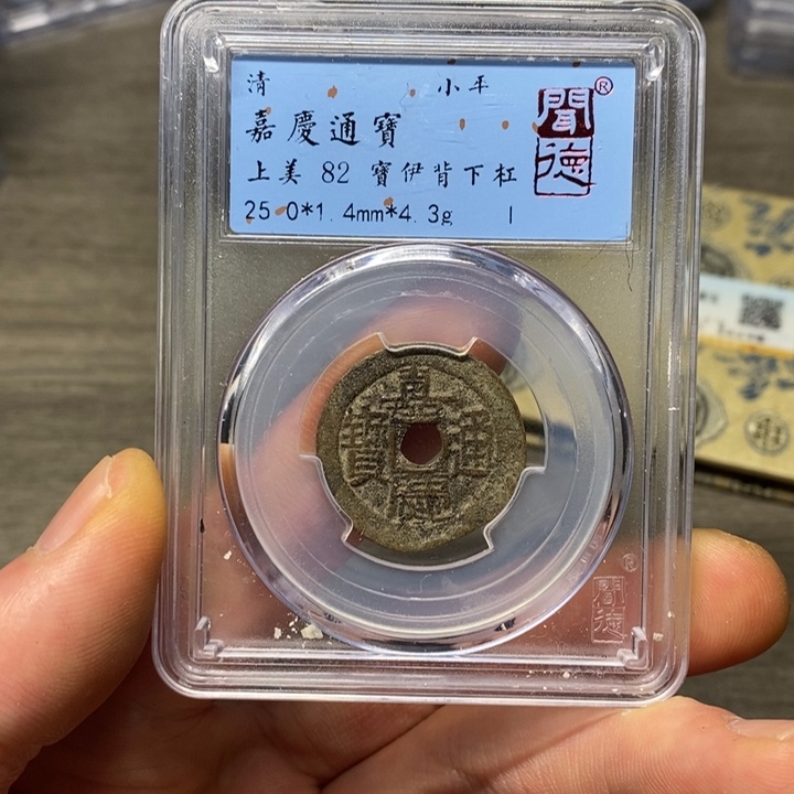 铜冬闻博文化嘉庆通宝