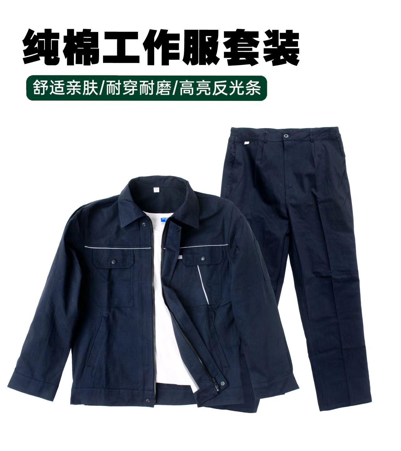 纯棉纯色长袖工厂车间夏季工装制服薄款男士反光条上衣