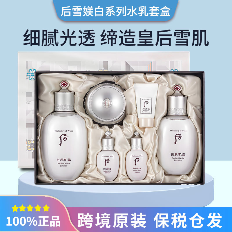 【带30ml大面霜】后拱辰享雪玉凝焕白水乳霜套盒护肤品套装补水提亮
