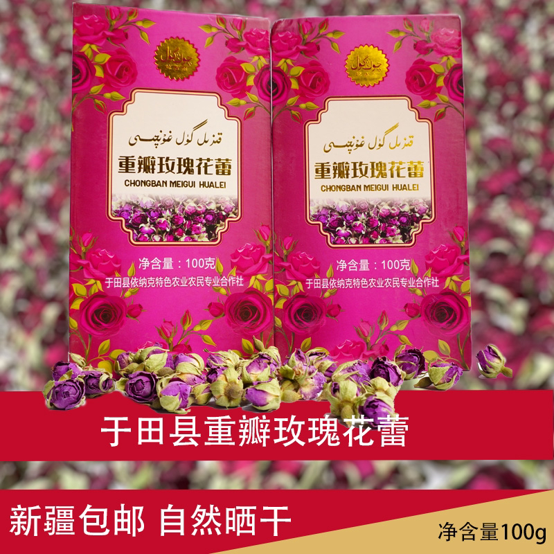 于田本地重瓣玫瑰花蕾可泡茶食用干花