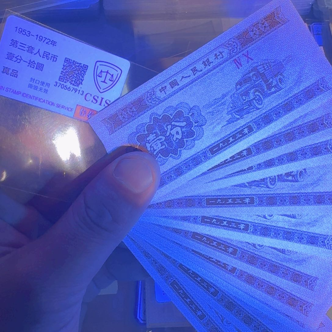 一分荧光纸币以图为准不挑