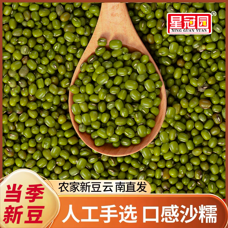 云南农家绿豆食用绿豆熬粥可脱皮豆糕可发豆芽颗粒饱满翠绿明绿豆