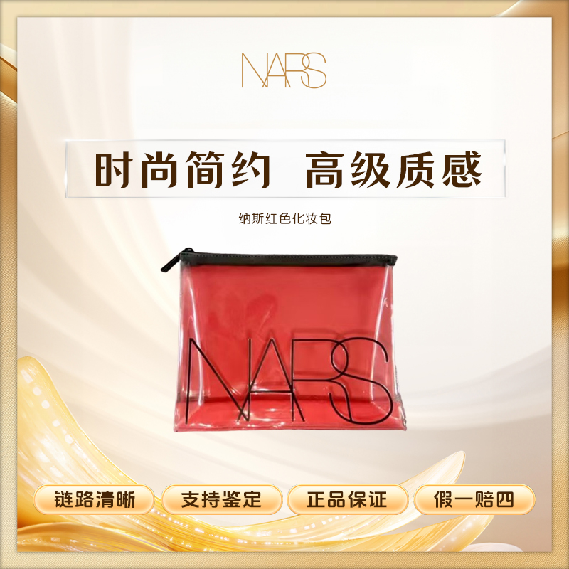 纳斯【K395】红色超大号纳斯容量大化妆包高级透明收纳袋运动便携式
