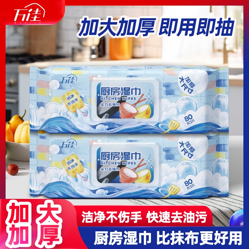 2大包加量厨房湿巾80抽巨无霸